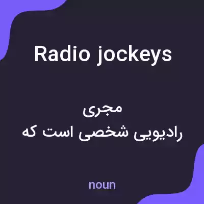 معنی radio jockeys به فارسی معنی radio jockeys به فارسی