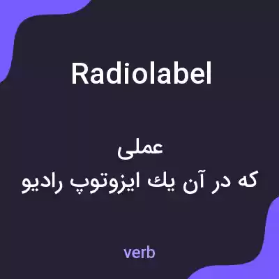 معنی radiolabel به فارسی معنی radiolabel به فارسی