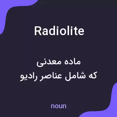 معنی radiolite به فارسی معنی radiolite به فارسی