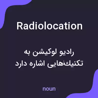معنی radiolocation به فارسی معنی radiolocation به فارسی