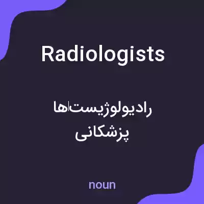 معنی radiologists به فارسی معنی radiologists به فارسی