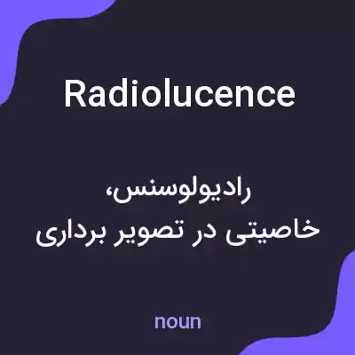 معنی radiolucence به فارسی معنی radiolucence به فارسی