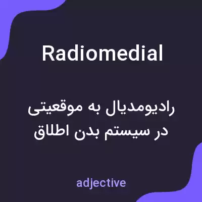معنی radiomedial به فارسی معنی radiomedial به فارسی