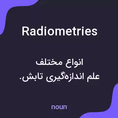 معنی radiometries به فارسی معنی radiometries به فارسی