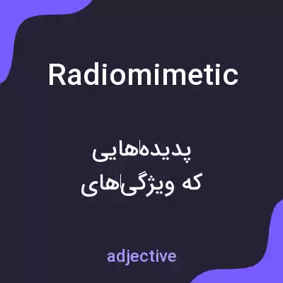 معنی radiomimetic به فارسی
