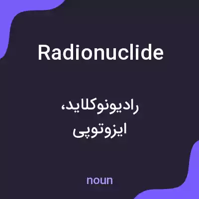 معنی radionuclide به فارسی معنی radionuclide به فارسی