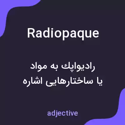 معنی radiopaque به فارسی