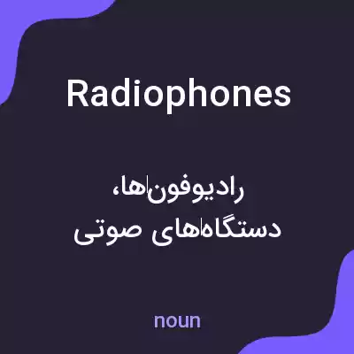 معنی radiophones به فارسی معنی radiophones به فارسی