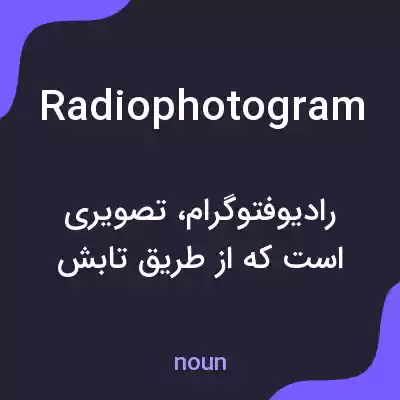 معنی radiophotogram به فارسی معنی radiophotogram به فارسی