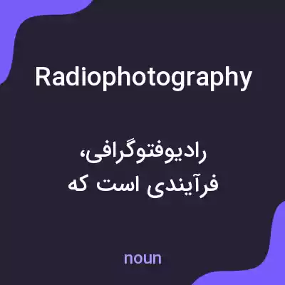 معنی radiophotography به فارسی معنی radiophotography به فارسی