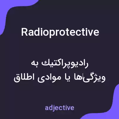 معنی radioprotective به فارسی معنی radioprotective به فارسی