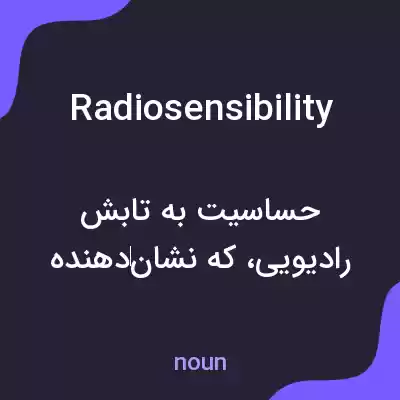 معنی radiosensibility به فارسی معنی radiosensibility به فارسی