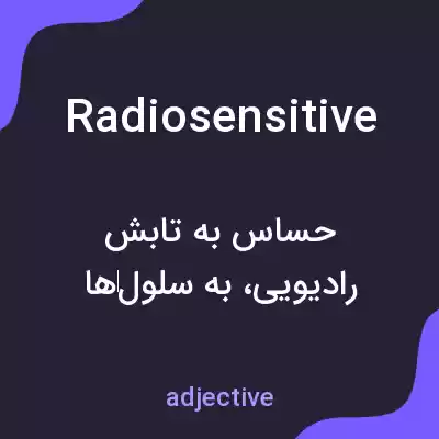 معنی radiosensitive به فارسی معنی radiosensitive به فارسی