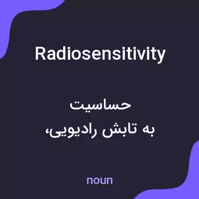 معنی radiosensitivity به فارسی معنی radiosensitivity به فارسی