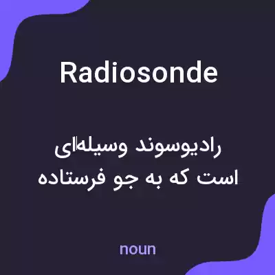 معنی radiosonde به فارسی معنی radiosonde به فارسی