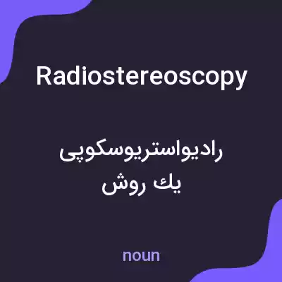 معنی radiostereoscopy به فارسی معنی radiostereoscopy به فارسی