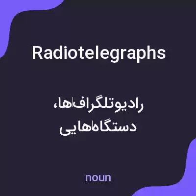 معنی radiotelegraphs به فارسی معنی radiotelegraphs به فارسی