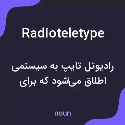 معنی radioteletype به فارسی