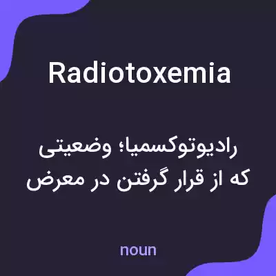 معنی radiotoxemia به فارسی معنی radiotoxemia به فارسی