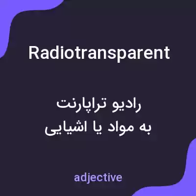 معنی radiotransparent به فارسی معنی radiotransparent به فارسی