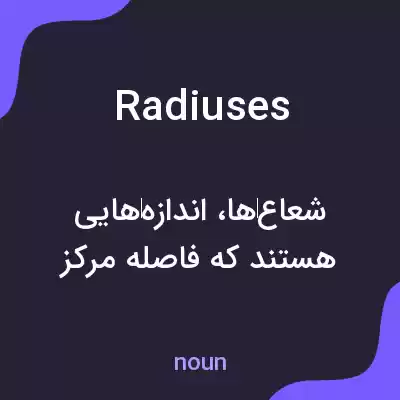 معنی radiuses به فارسی معنی radiuses به فارسی