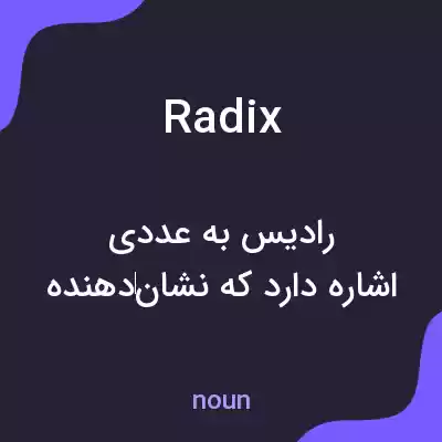 معنی radix به فارسی معنی radix به فارسی