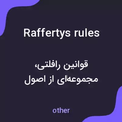 معنی raffertys rules به فارسی معنی raffertys rules به فارسی