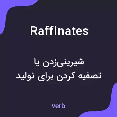 معنی raffinates به فارسی معنی raffinates به فارسی