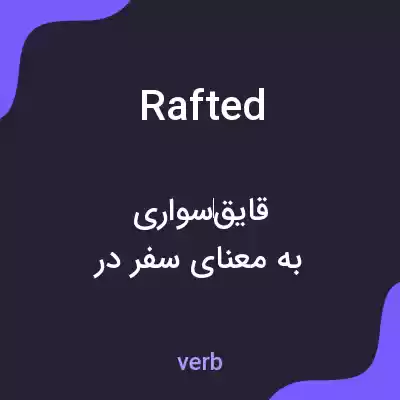 معنی rafted به فارسی معنی rafted به فارسی