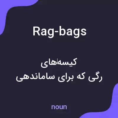 معنی rag-bags به فارسی معنی rag-bags به فارسی