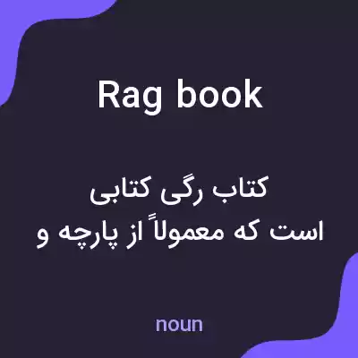 معنی rag book به فارسی معنی rag book به فارسی