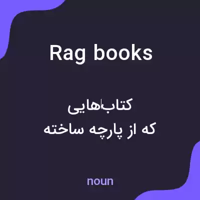 معنی rag books به فارسی معنی rag books به فارسی