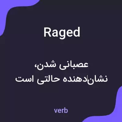 معنی raged به فارسی معنی raged به فارسی
