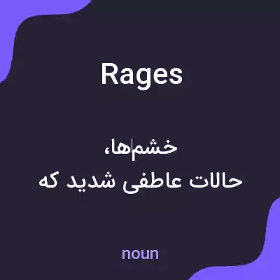 معنی rages به فارسی