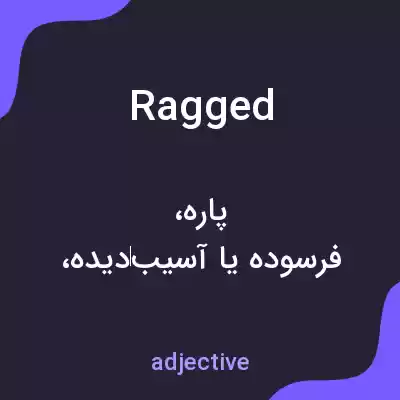 معنی ragged به فارسی معنی ragged به فارسی