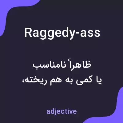 معنی raggedy-ass به فارسی معنی raggedy-ass به فارسی