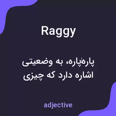 معنی raggy به فارسی