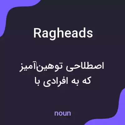 معنی ragheads به فارسی معنی ragheads به فارسی