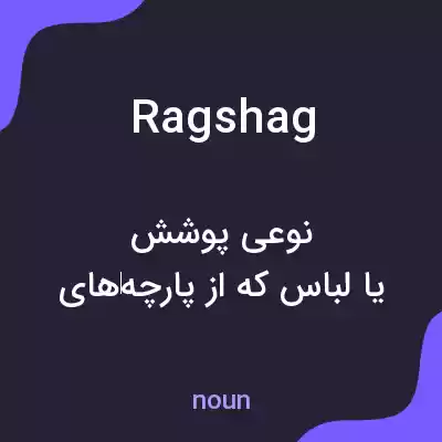 معنی ragshag به فارسی معنی ragshag به فارسی