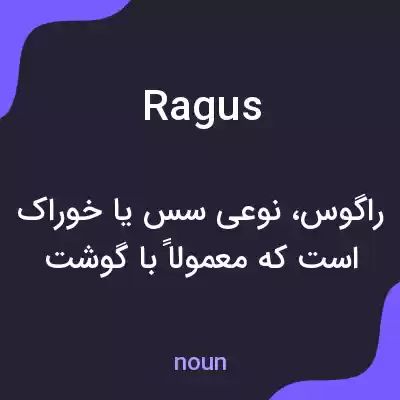 معنی ragus به فارسی معنی ragus به فارسی