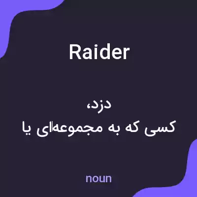 معنی raider به فارسی معنی raider به فارسی