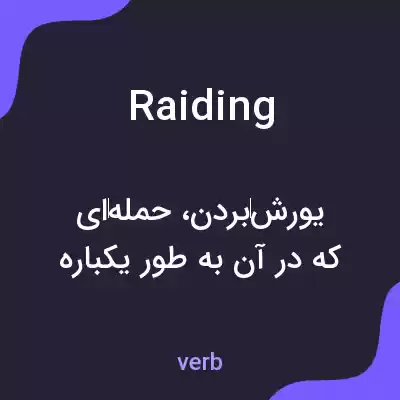 معنی raiding به فارسی معنی raiding به فارسی