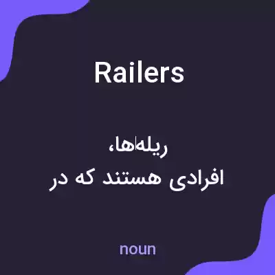 معنی railers به فارسی معنی railers به فارسی