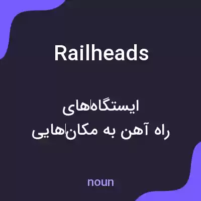 معنی railheads به فارسی معنی railheads به فارسی