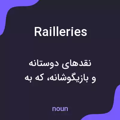 معنی railleries به فارسی معنی railleries به فارسی