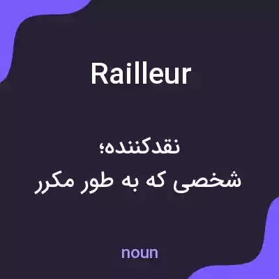 معنی railleur به فارسی معنی railleur به فارسی