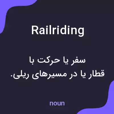 معنی railriding به فارسی معنی railriding به فارسی