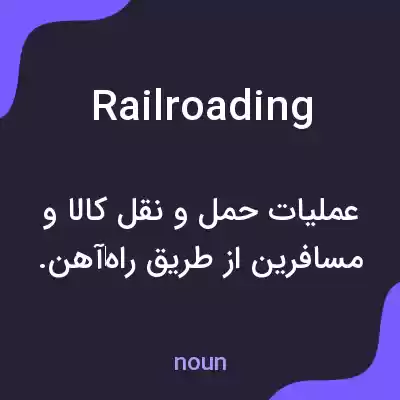 معنی railroading به فارسی معنی railroading به فارسی