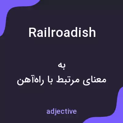 معنی railroadish به فارسی معنی railroadish به فارسی