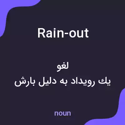 معنی rain-out به فارسی